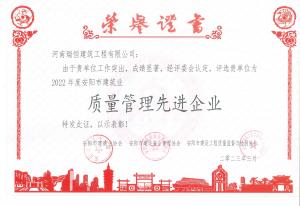 質(zhì)量管理先進(jìn)企業(yè)